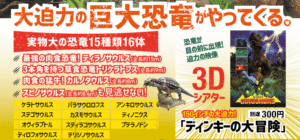 姫路 恐竜ワールド